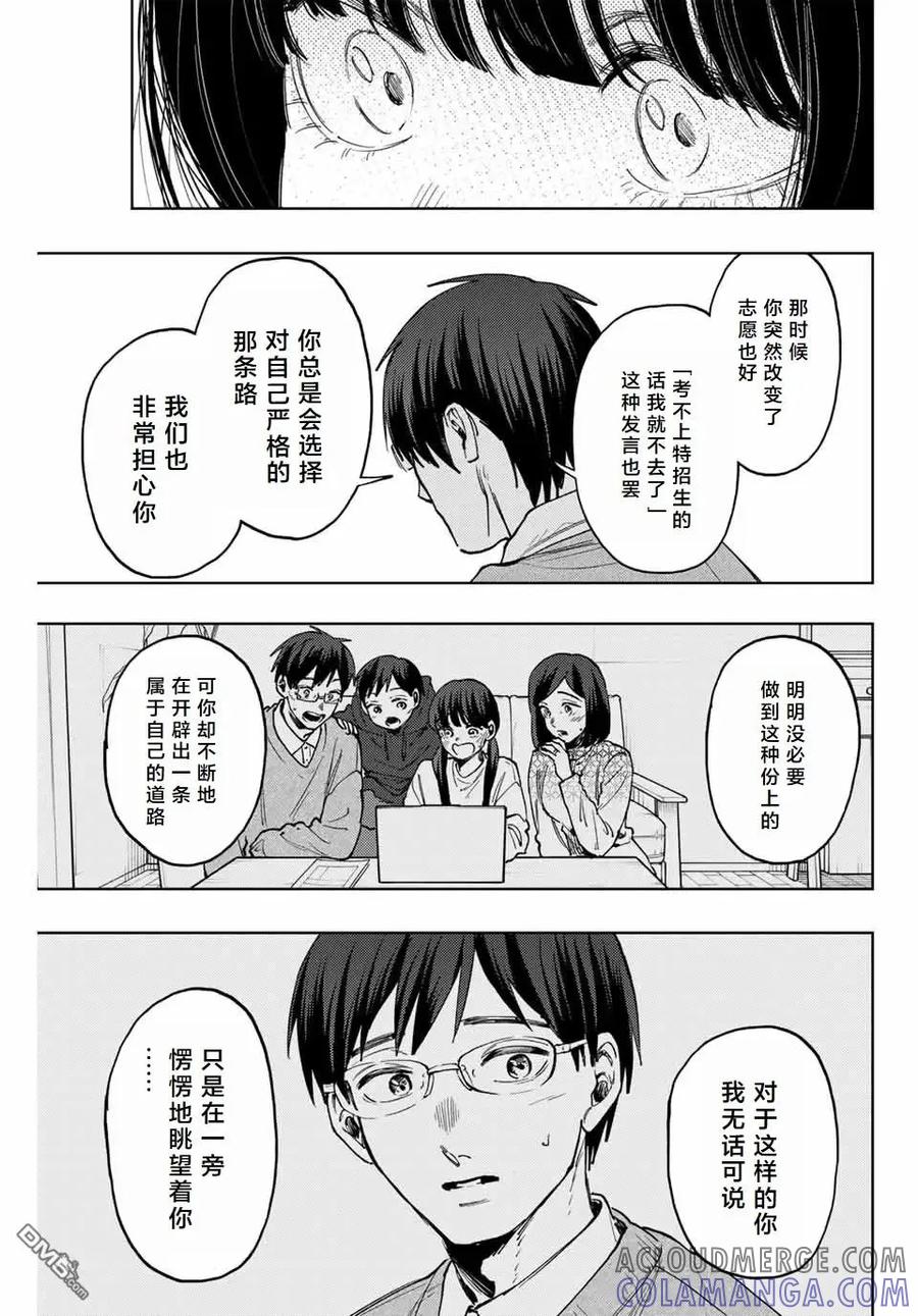 《花薰凛然》第131话 第15页