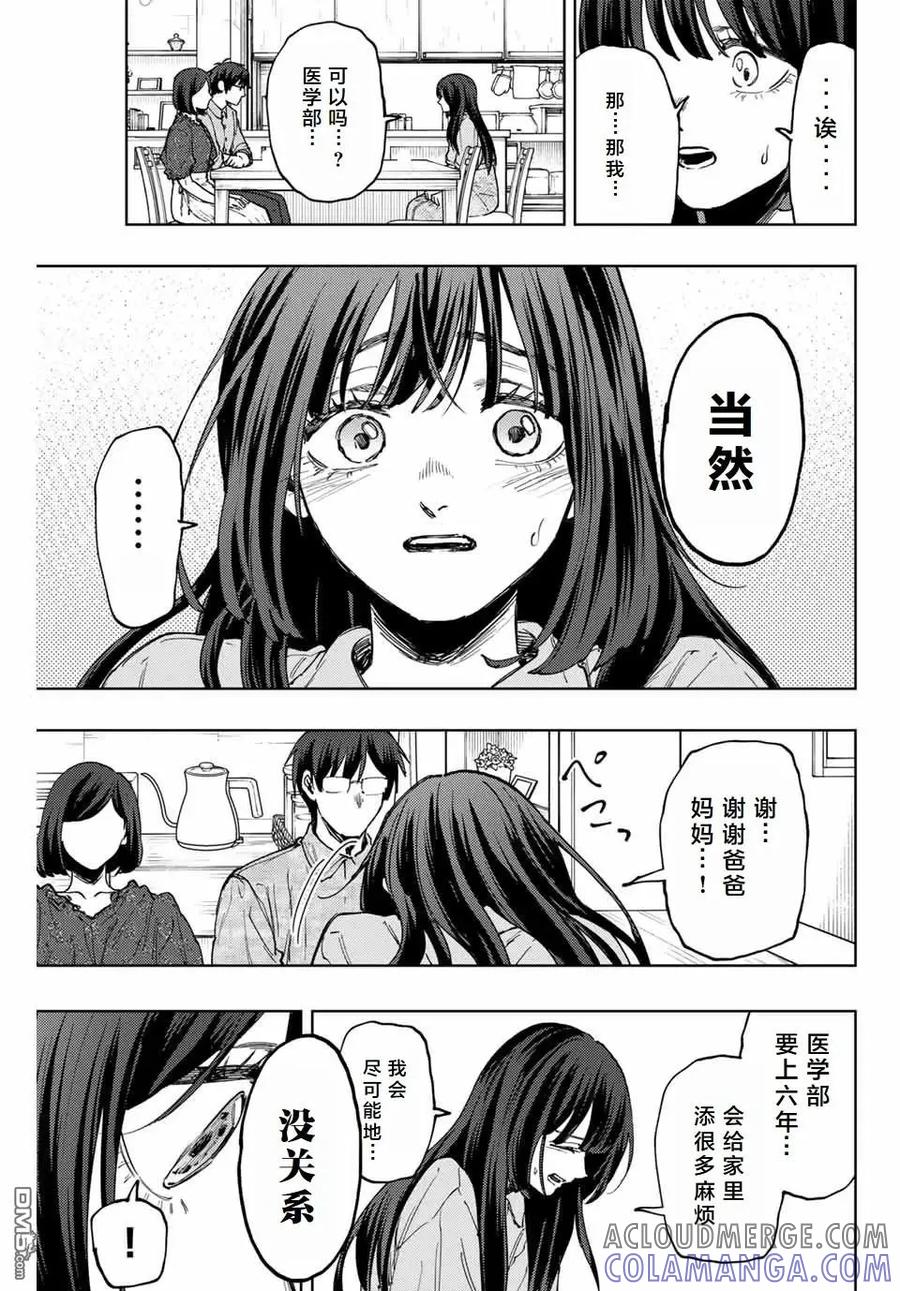 《花薰凛然》第131话 第17页