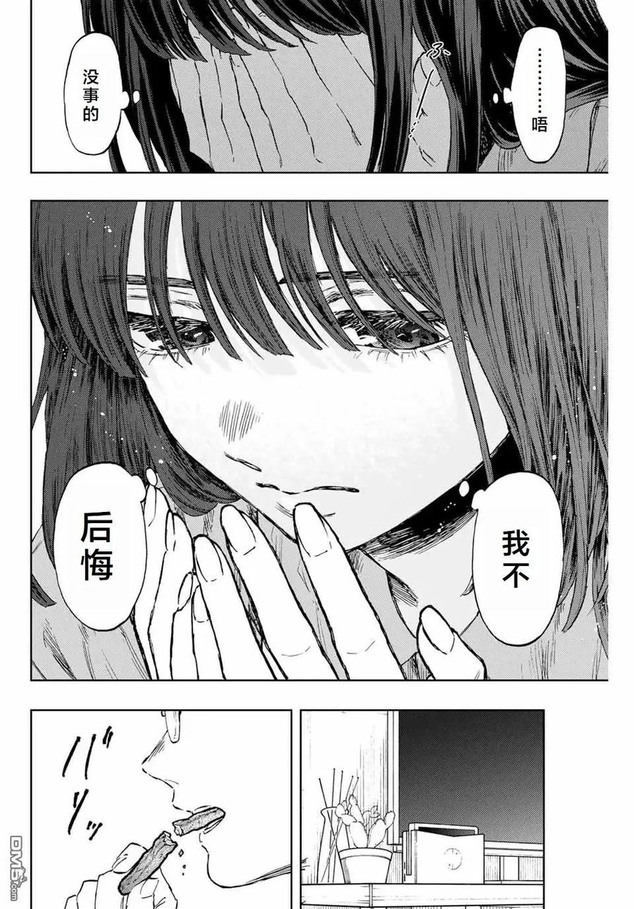《花薰凛然》第131话 第6页