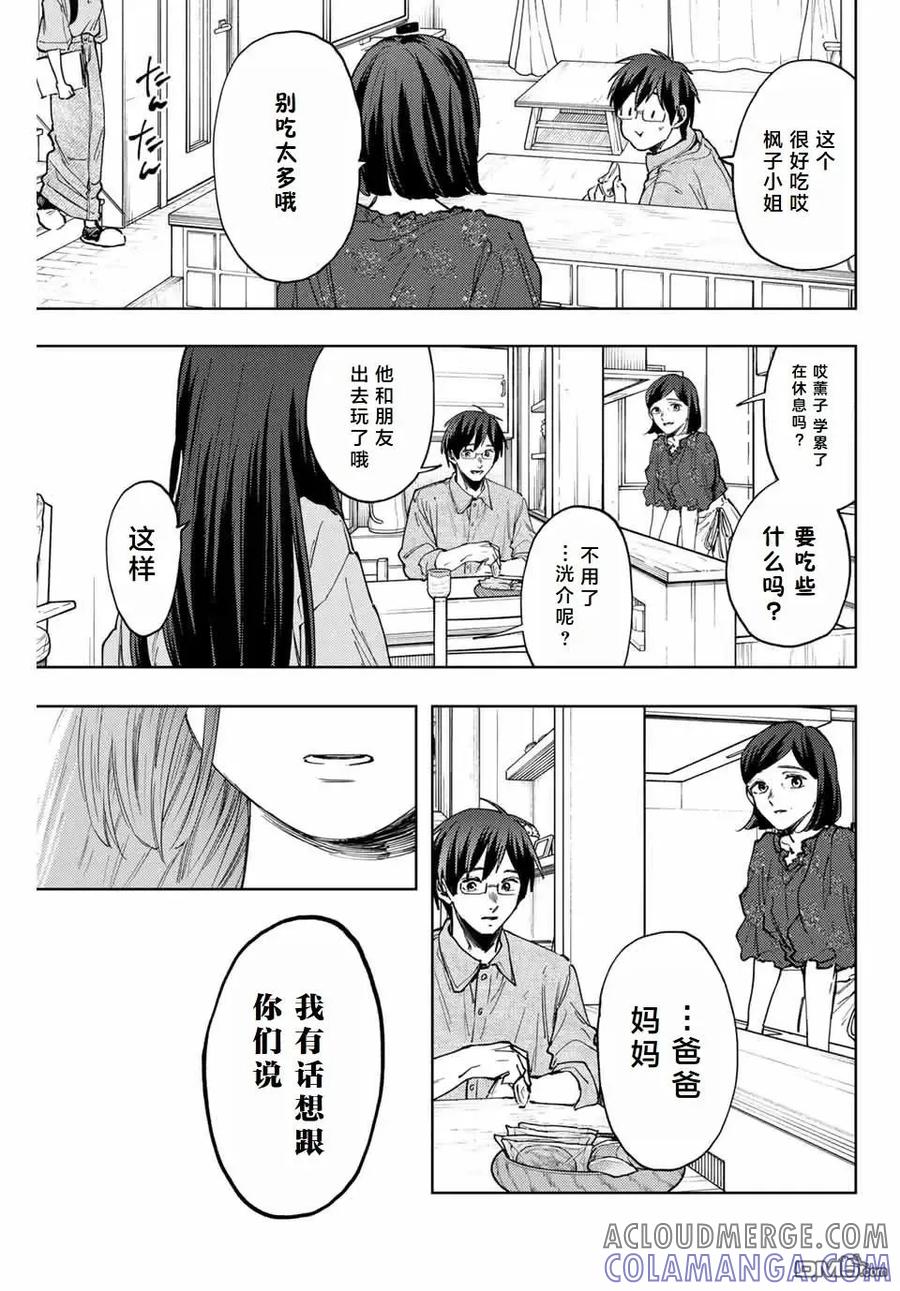 《花薰凛然》第131话 第7页