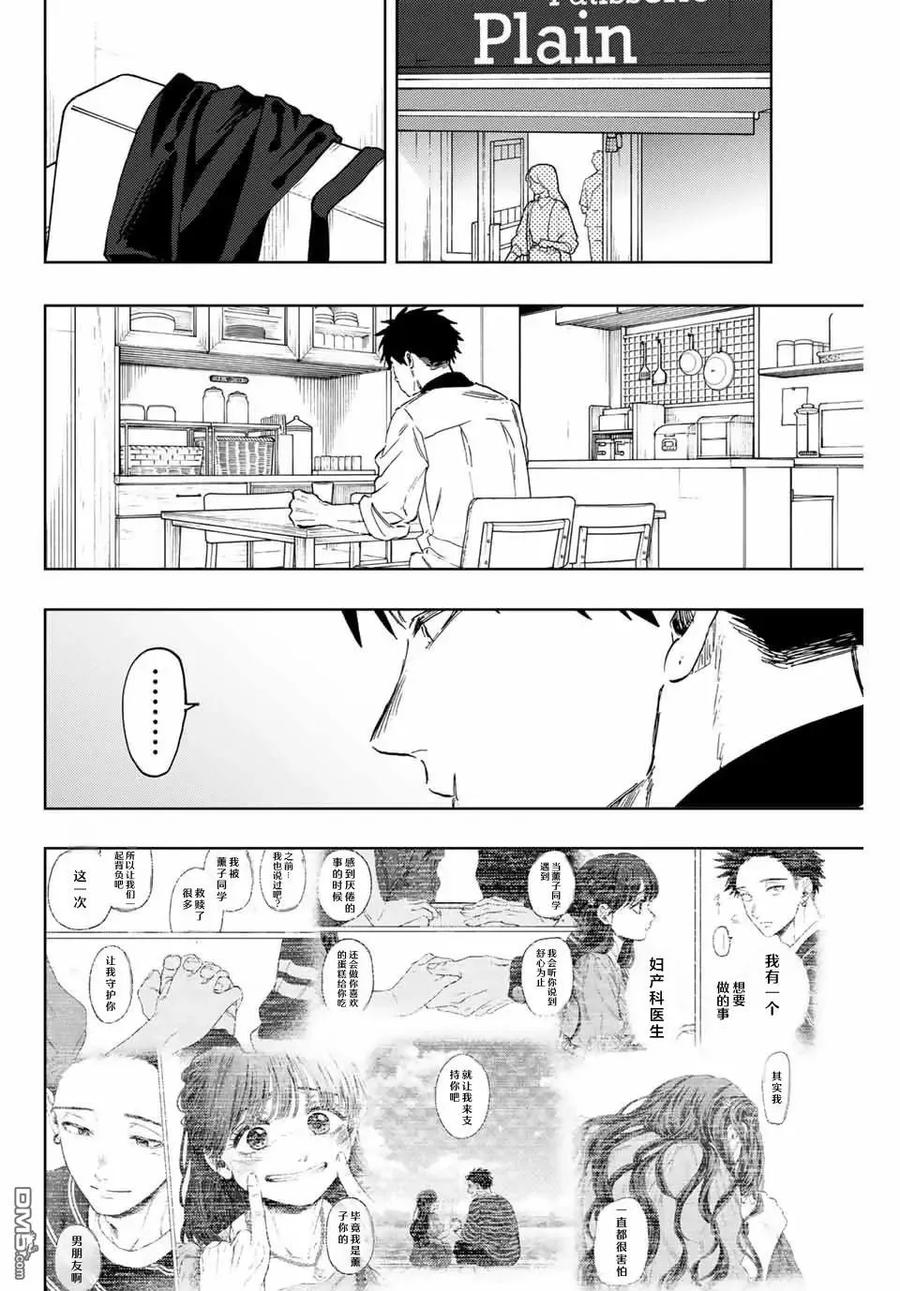 《花薰凛然》第131话 第2页