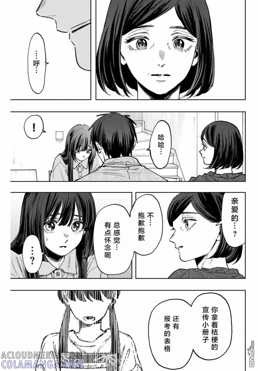 《花薰凛然》第131话 第13页