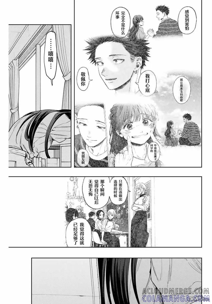 《花薰凛然》第131话 第5页