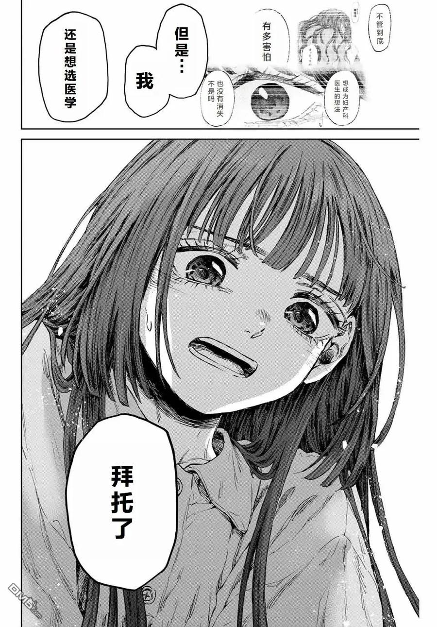 《花薰凛然》第131话 第12页