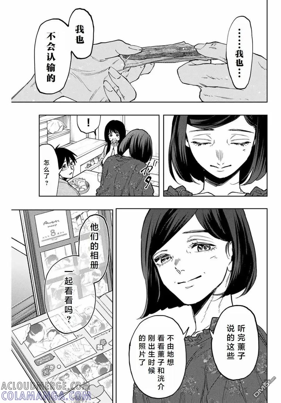 《花薰凛然》第131话 第23页