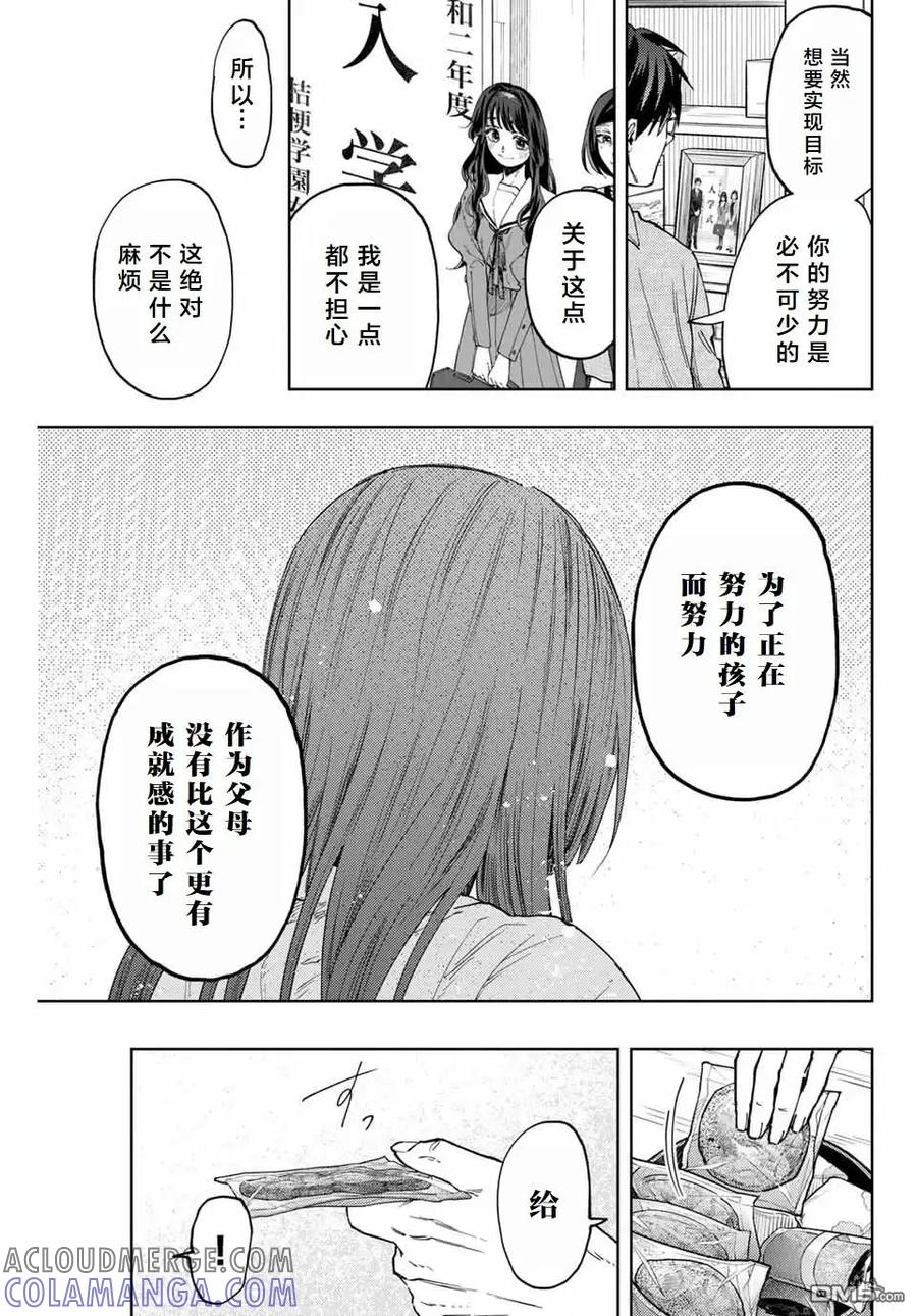 《花薰凛然》第131话 第21页