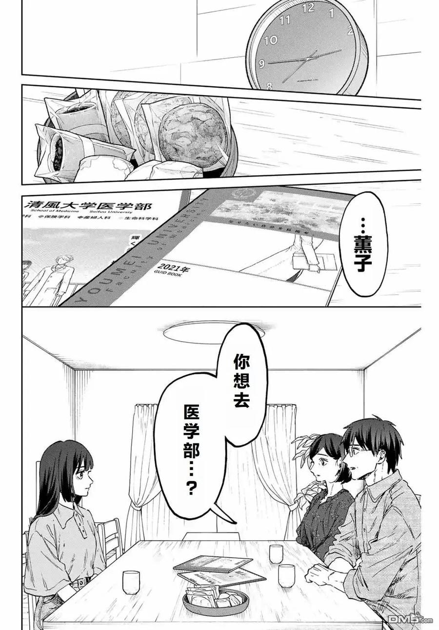 《花薰凛然》第131话 第8页