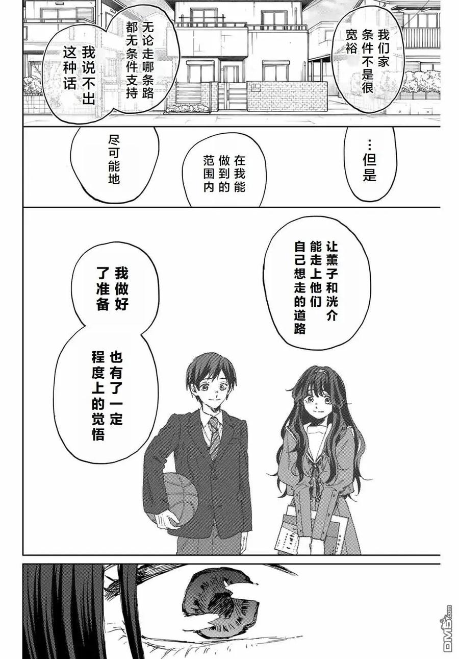 《花薰凛然》第131话 第20页