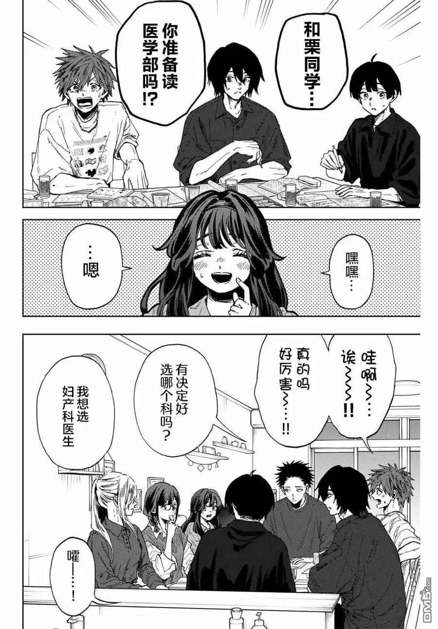 《花薰凛然》第132话 第10页