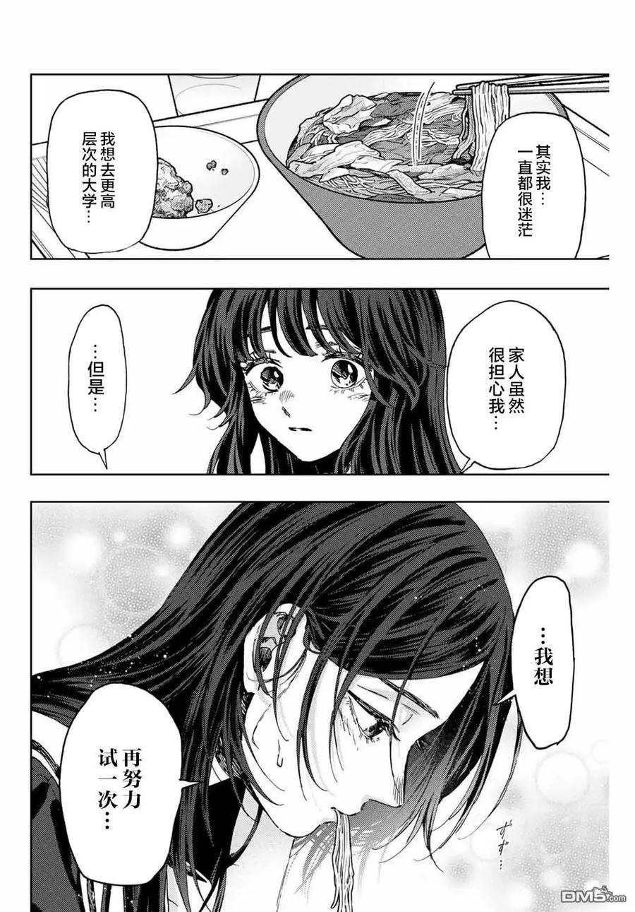 《花薰凛然》第132话 第6页