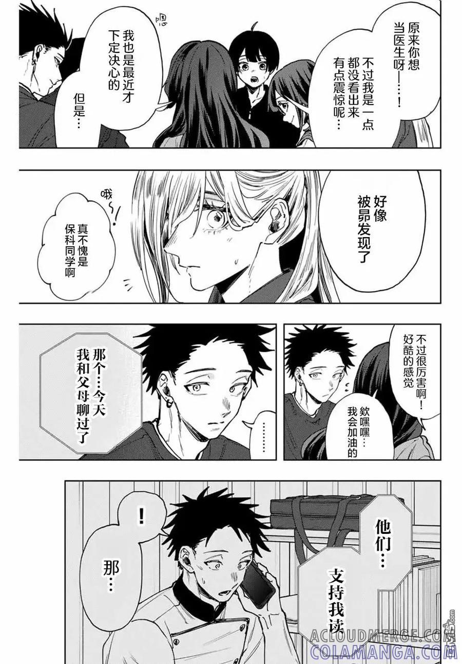 《花薰凛然》第132话 第11页