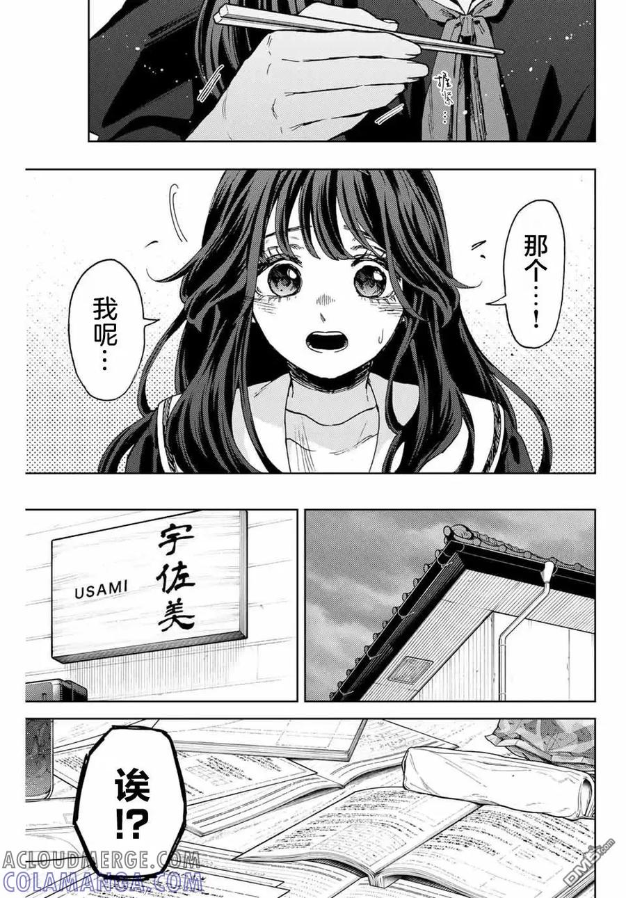 《花薰凛然》第132话 第9页