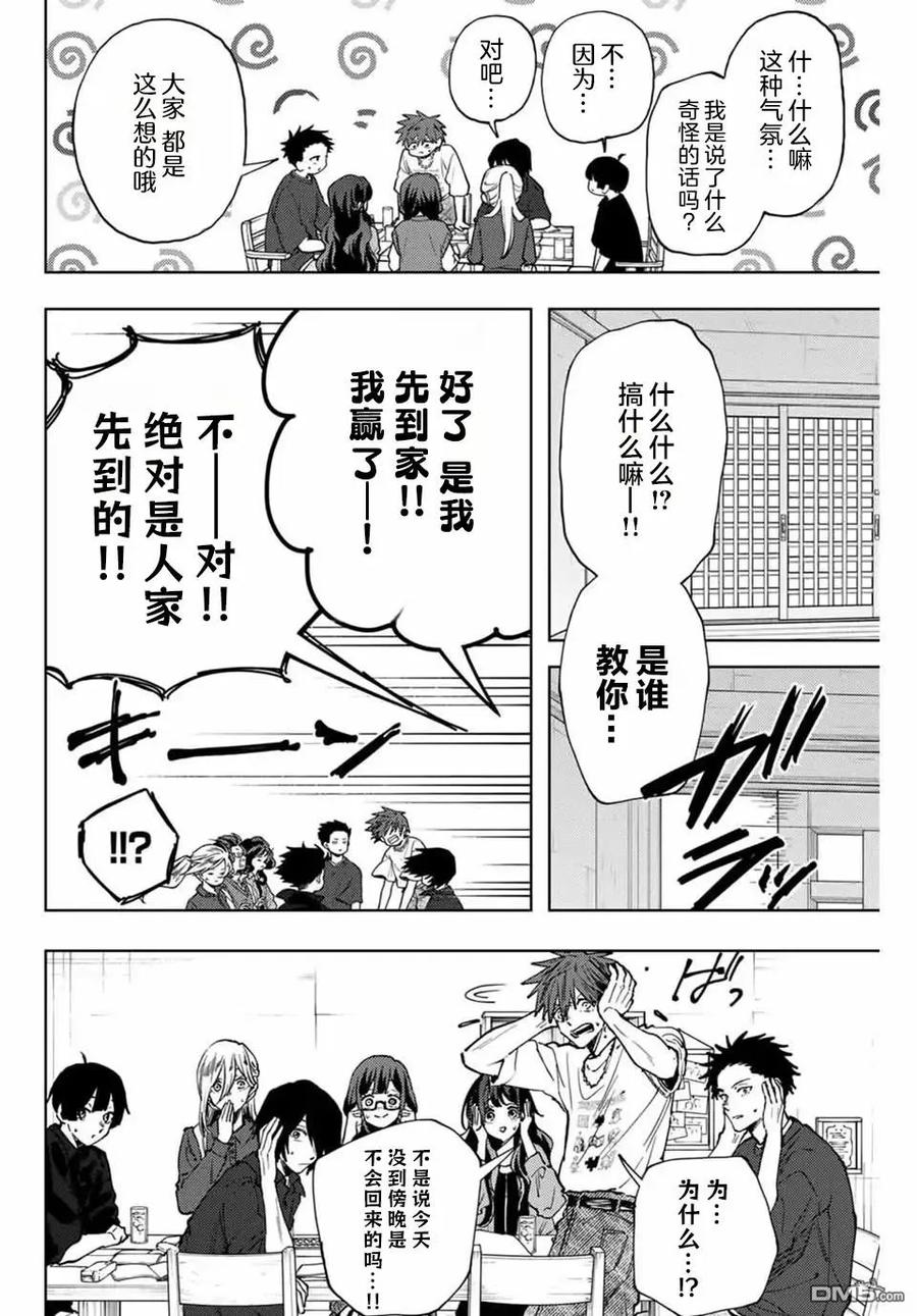 《花薰凛然》第132话 第18页