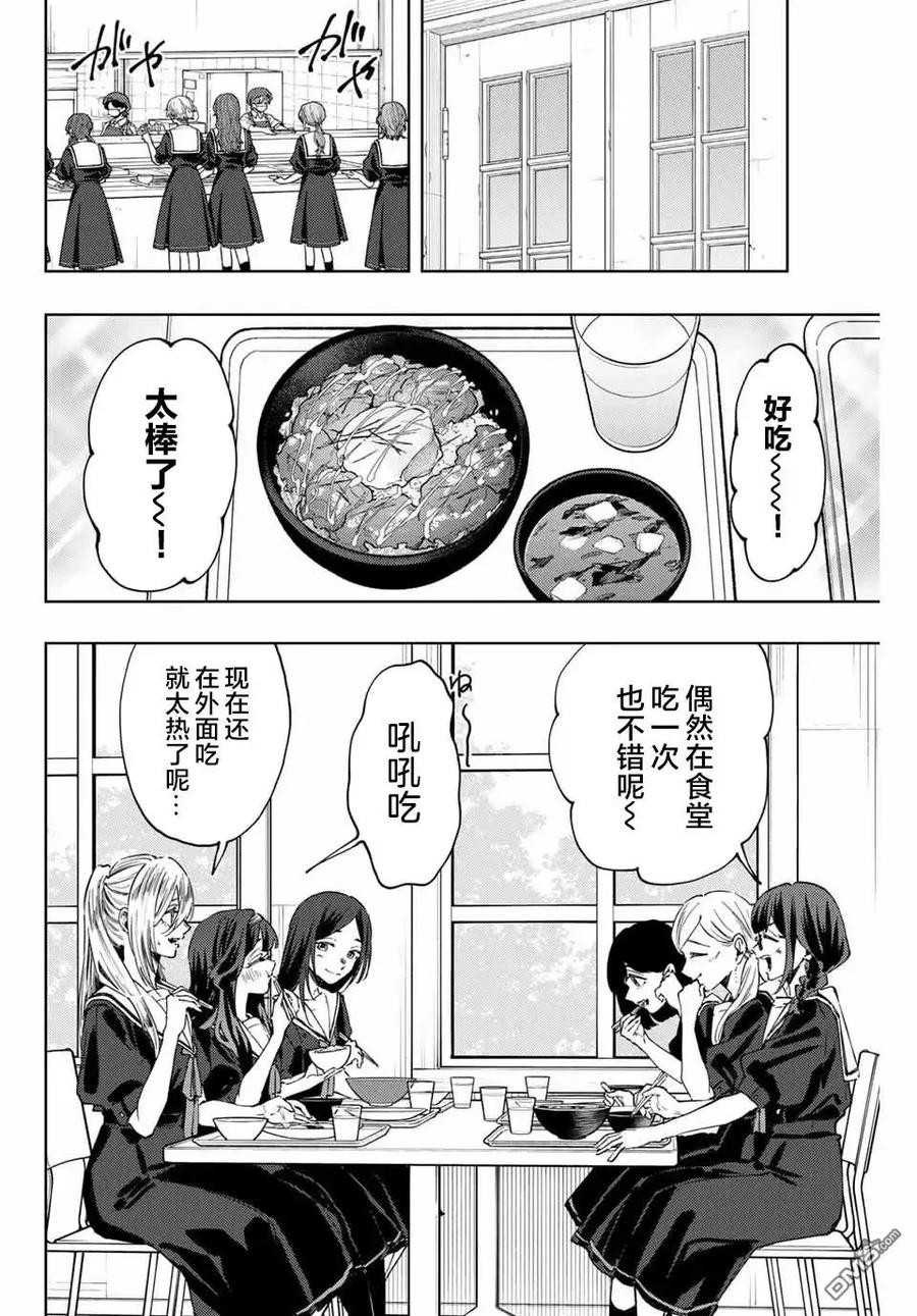 《花薰凛然》第132话 第2页