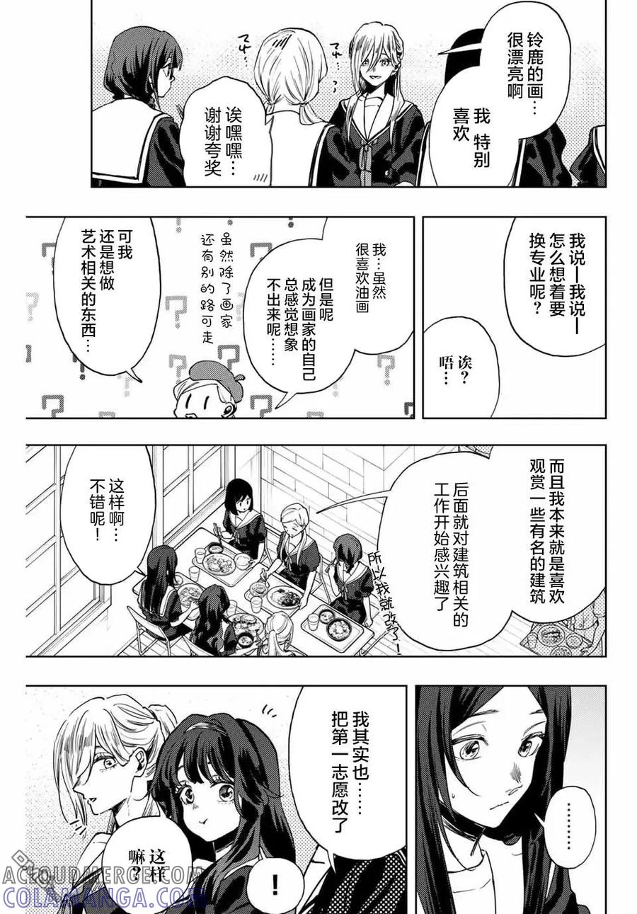 《花薰凛然》第132话 第5页