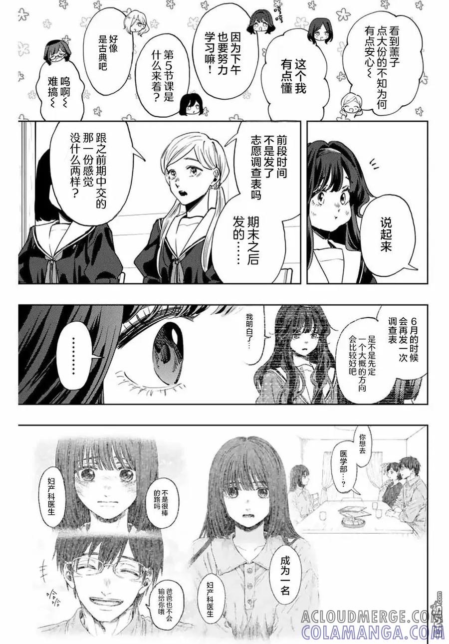 《花薰凛然》第132话 第3页