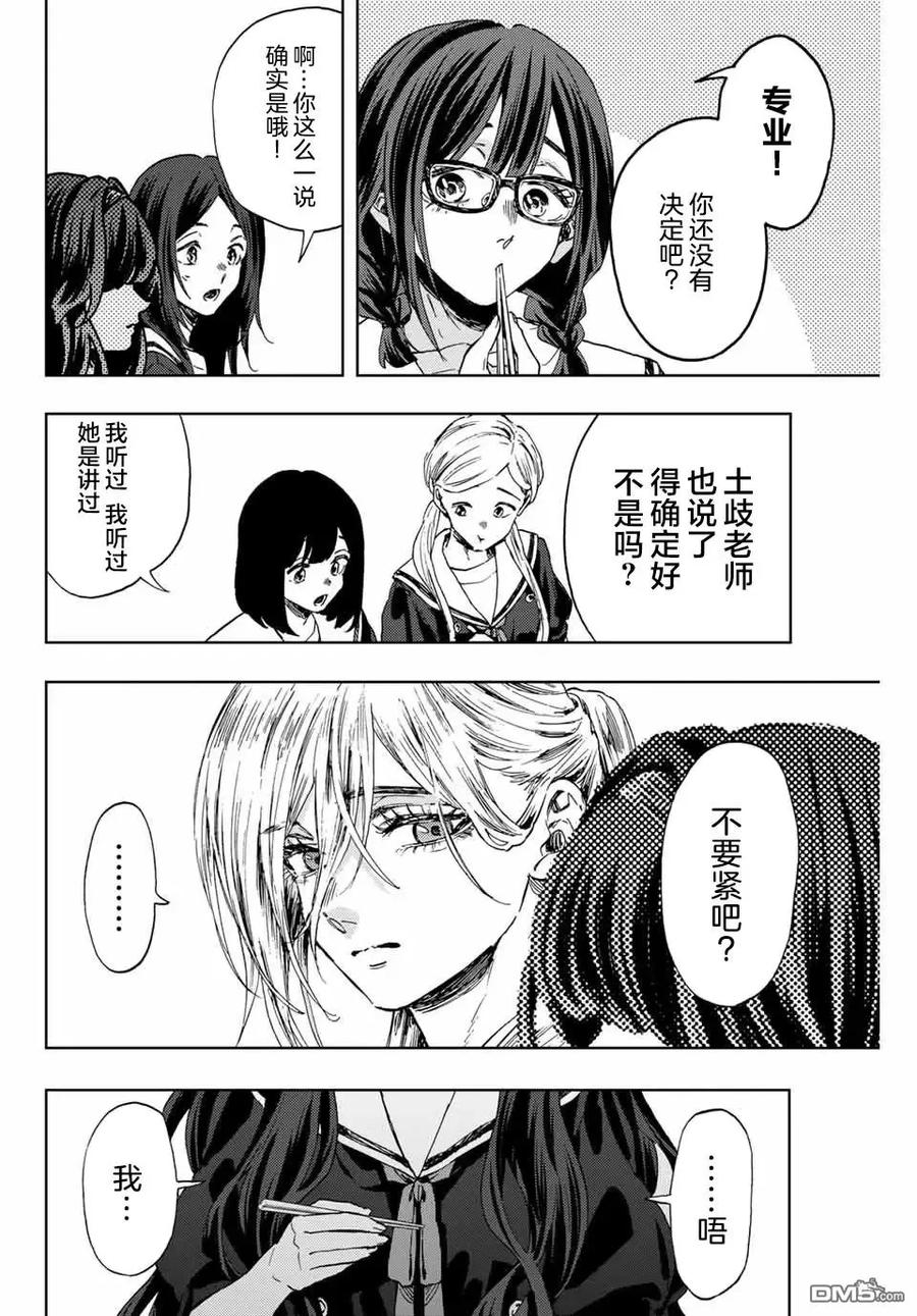 《花薰凛然》第132话 第8页
