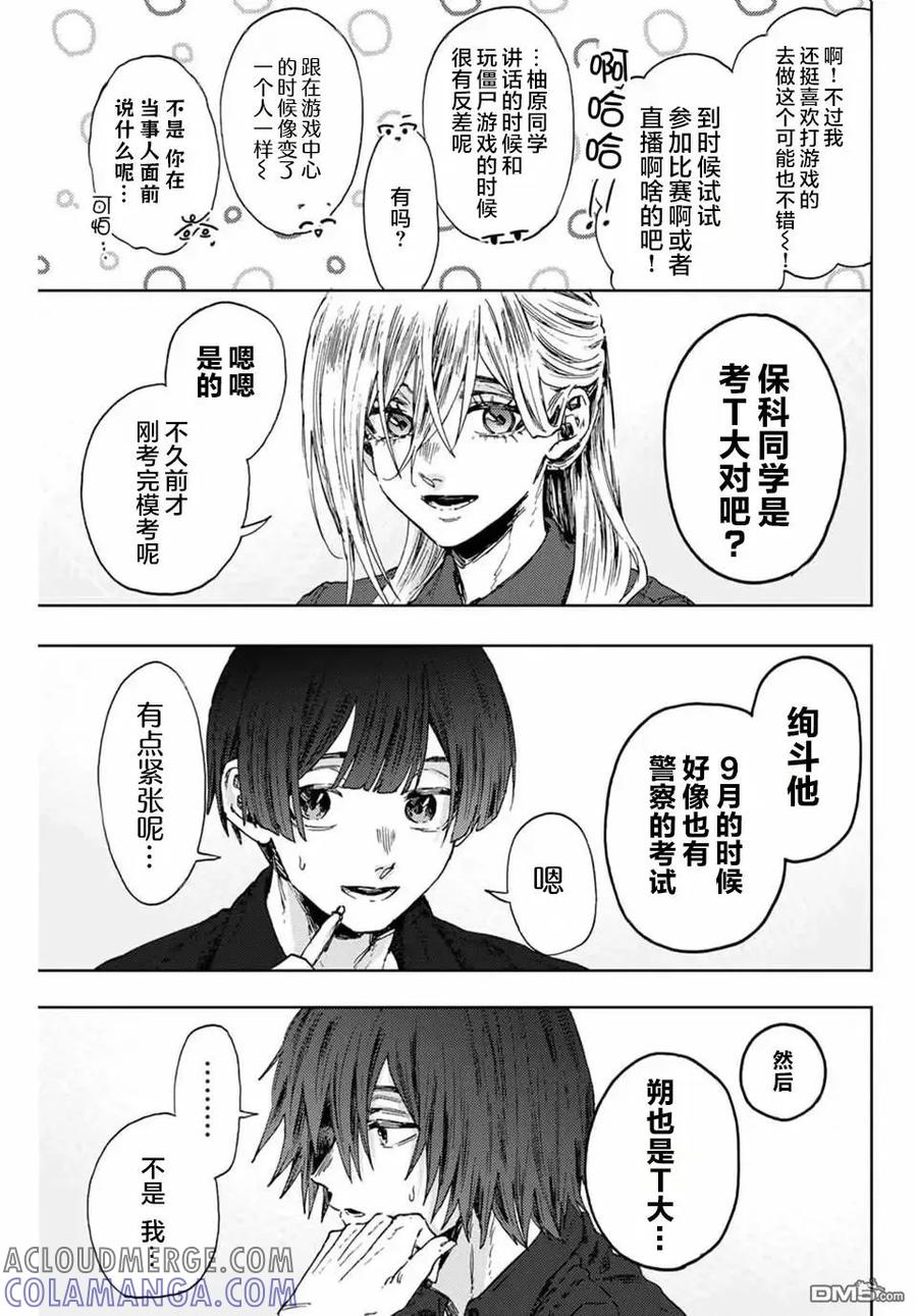 《花薰凛然》第132话 第15页