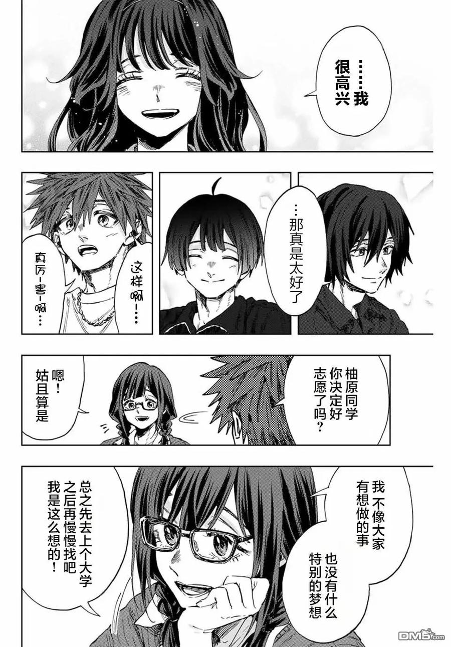《花薰凛然》第132话 第14页