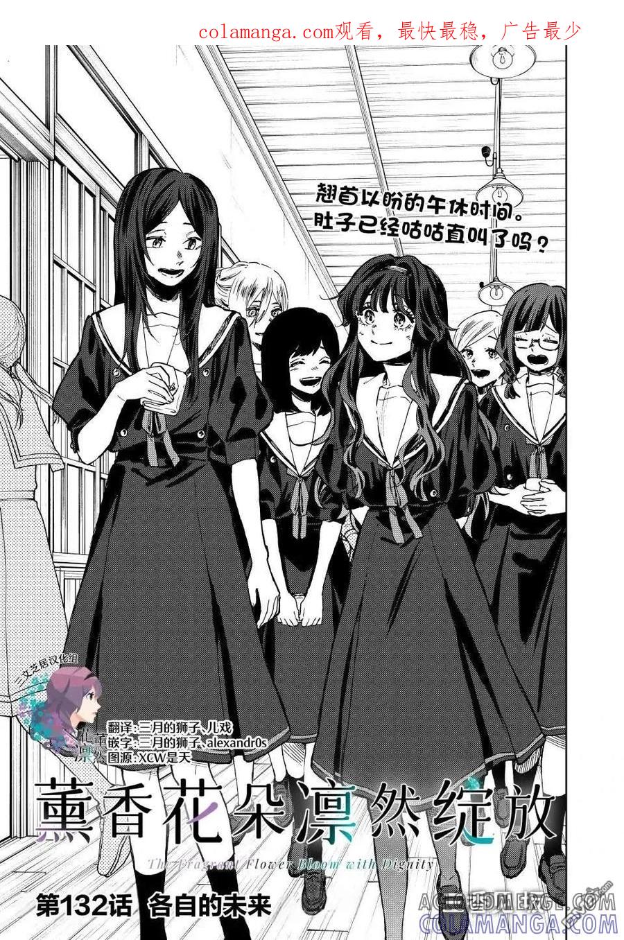 《花薰凛然》第132话 第1页