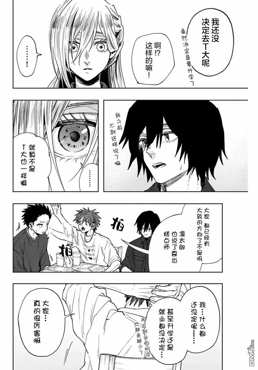 《花薰凛然》第132话 第16页