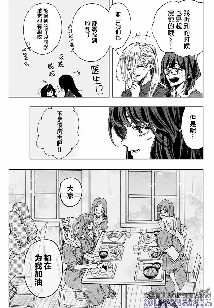 《花薰凛然》第132话 第13页
