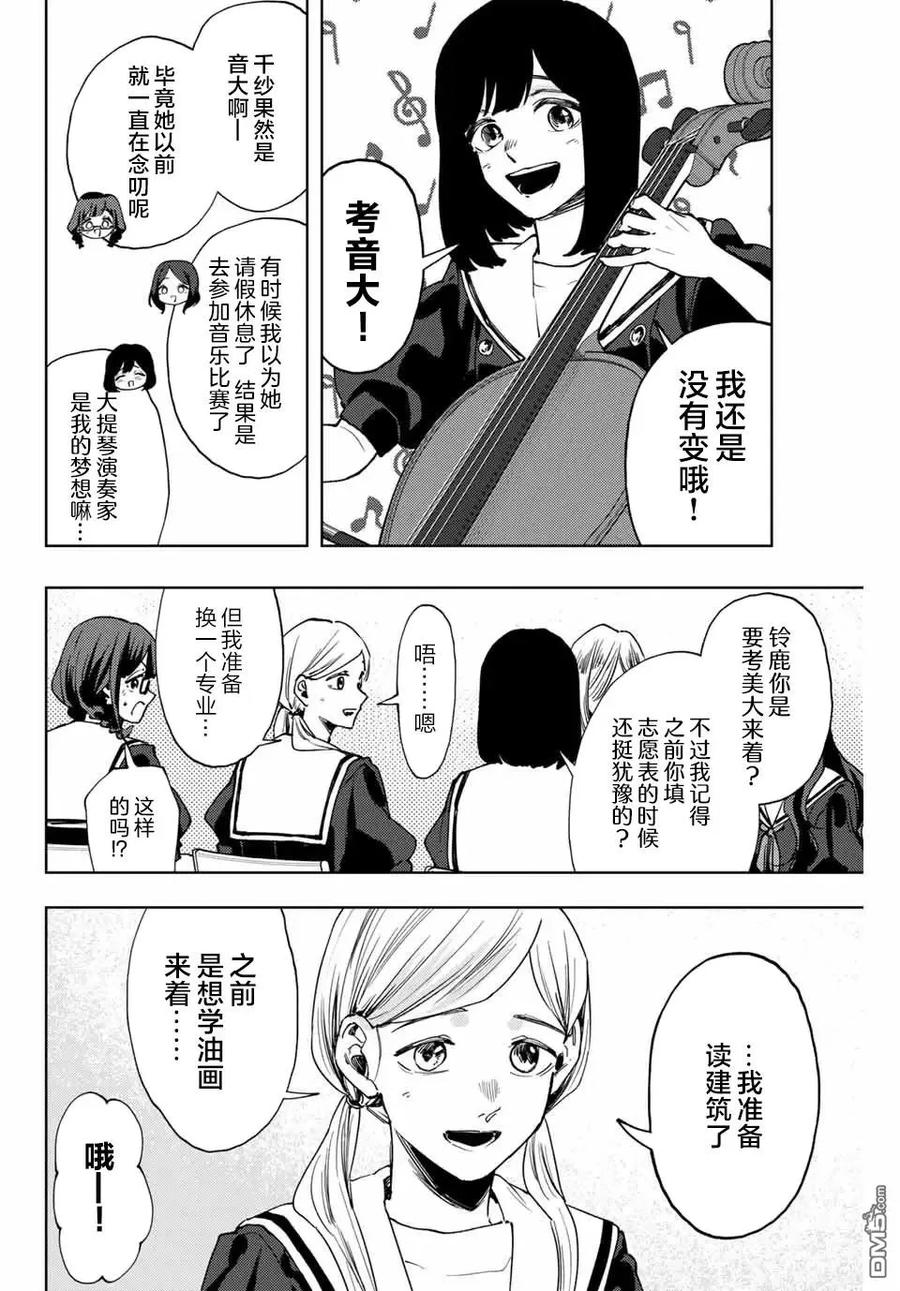 《花薰凛然》第132话 第4页