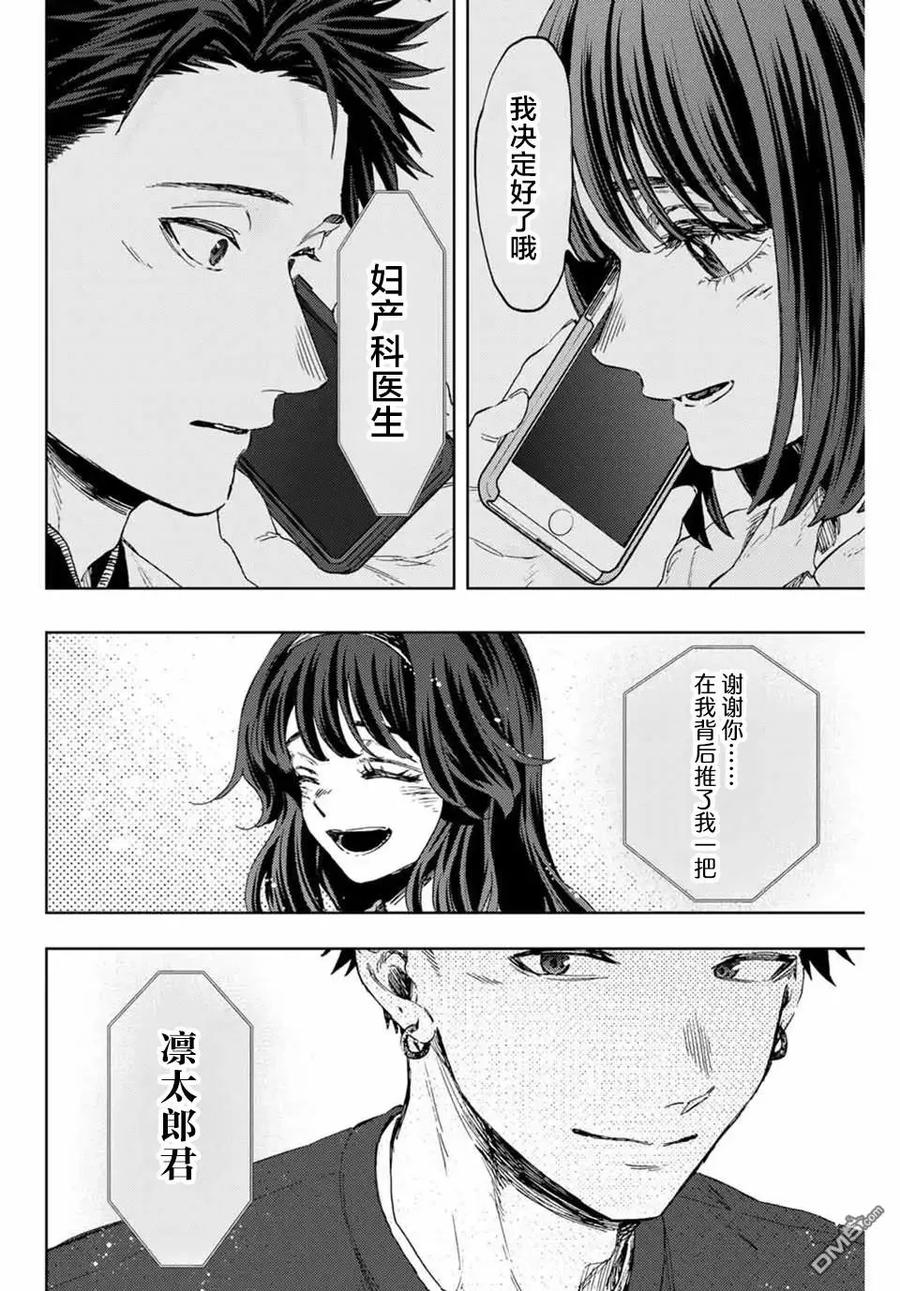《花薰凛然》第132话 第12页