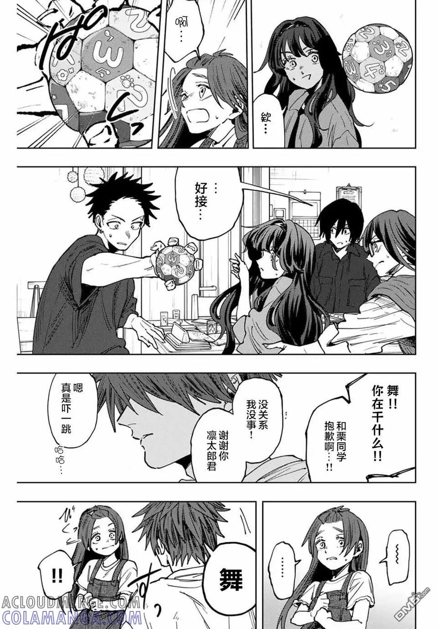《花薰凛然》第133话 第9页