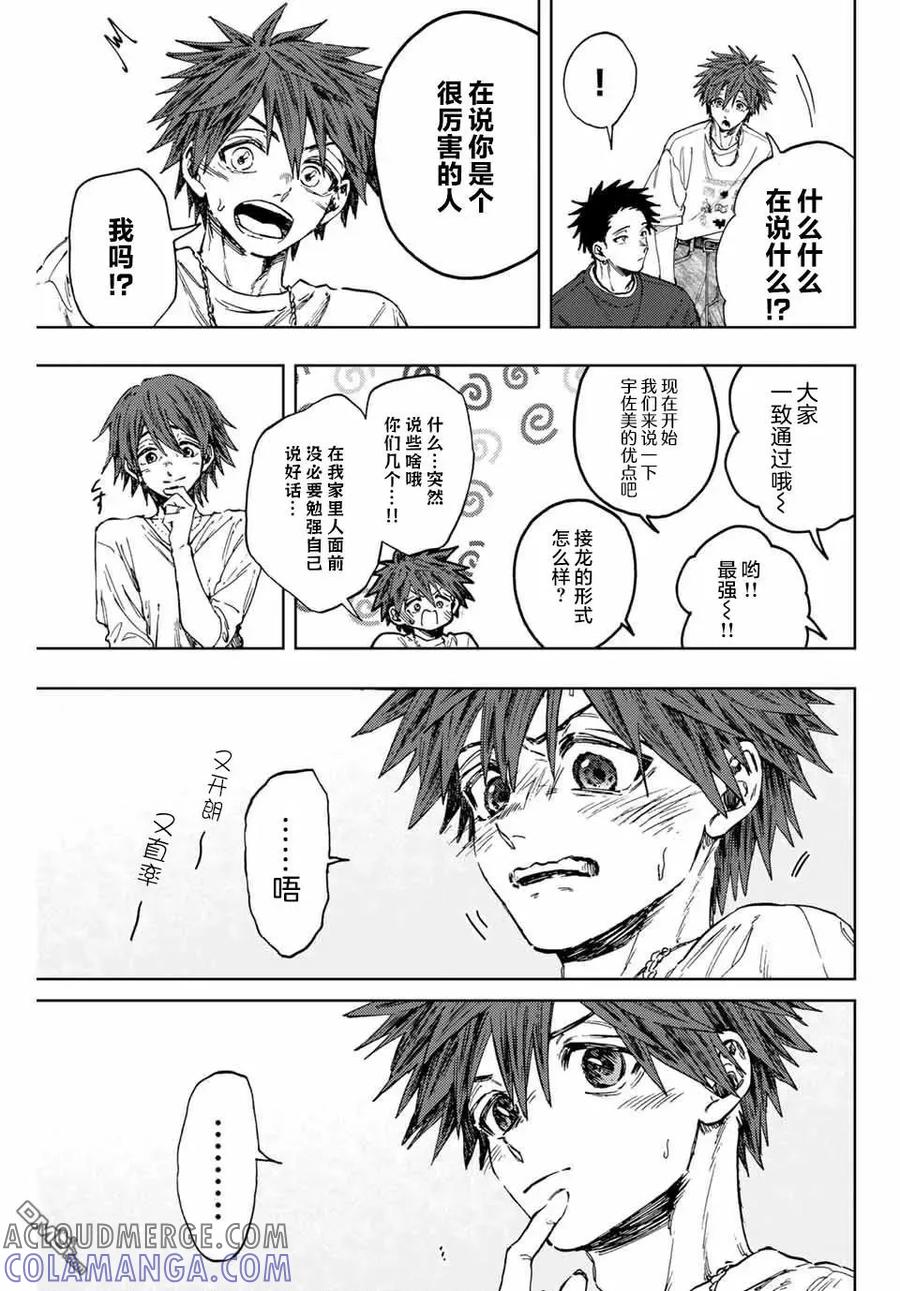 《花薰凛然》第133话 第19页