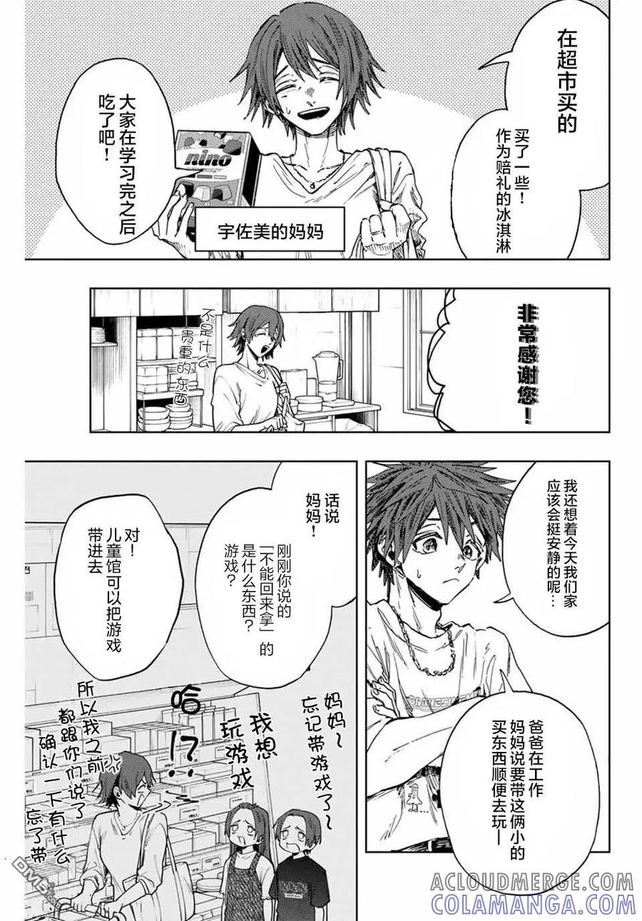 《花薰凛然》第133话 第3页
