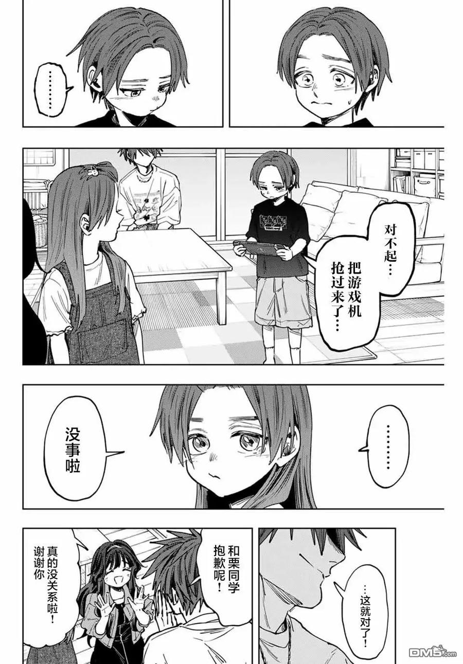 《花薰凛然》第133话 第12页