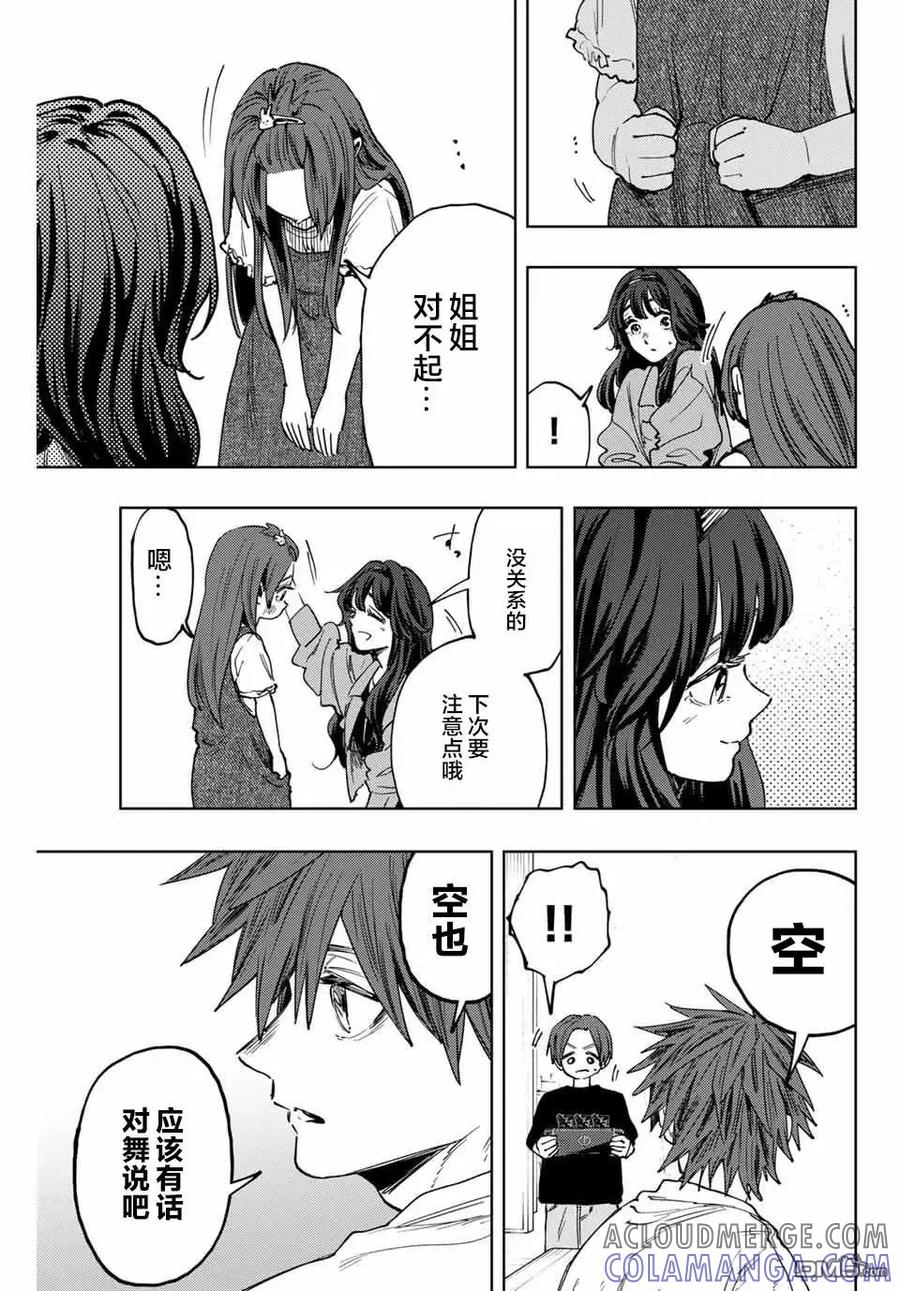 《花薰凛然》第133话 第11页
