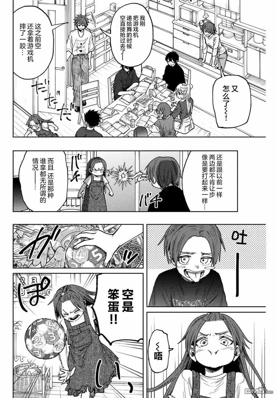《花薰凛然》第133话 第8页