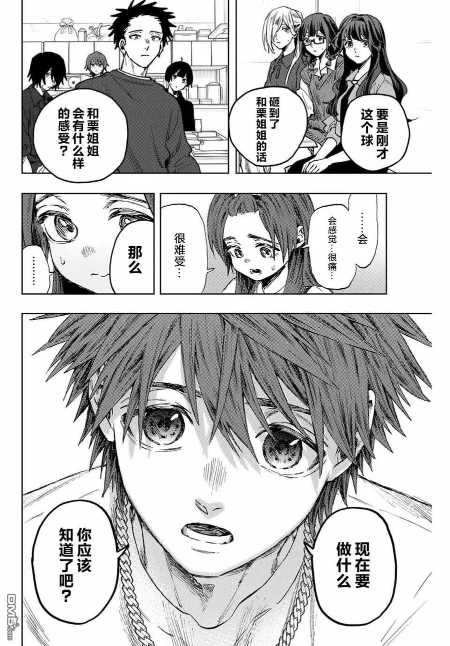 《花薰凛然》第133话 第10页