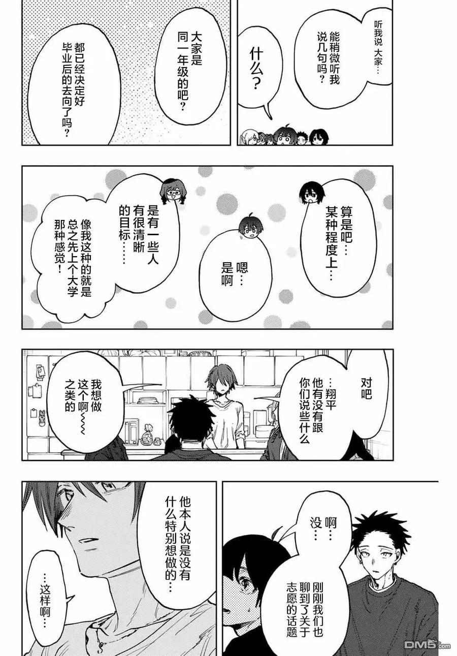 《花薰凛然》第133话 第6页