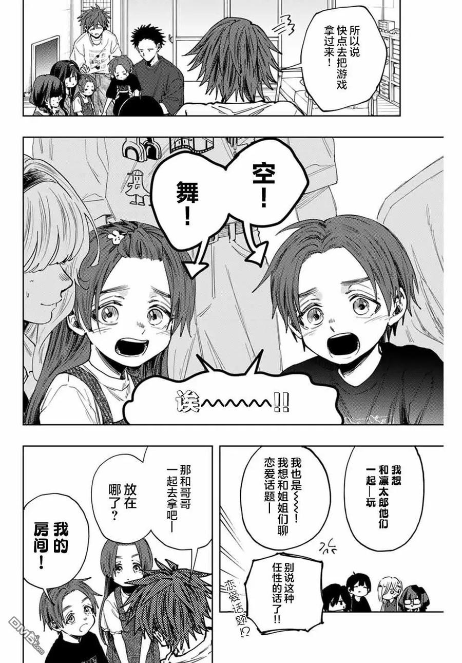 《花薰凛然》第133话 第4页