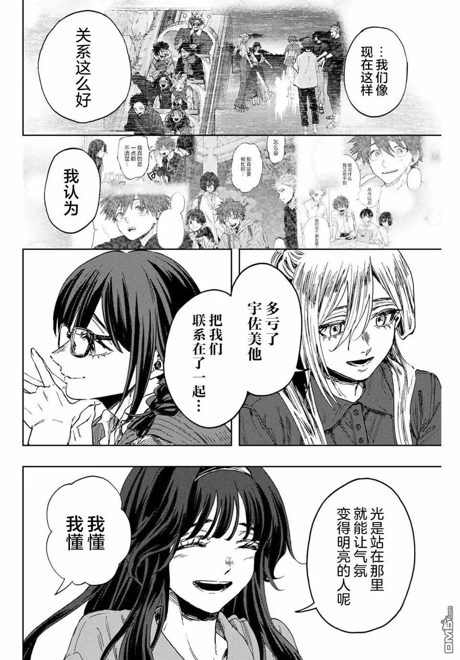 《花薰凛然》第133话 第16页