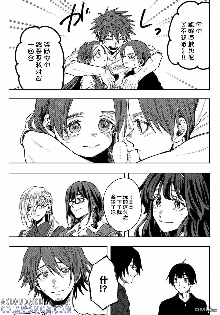 《花薰凛然》第133话 第13页