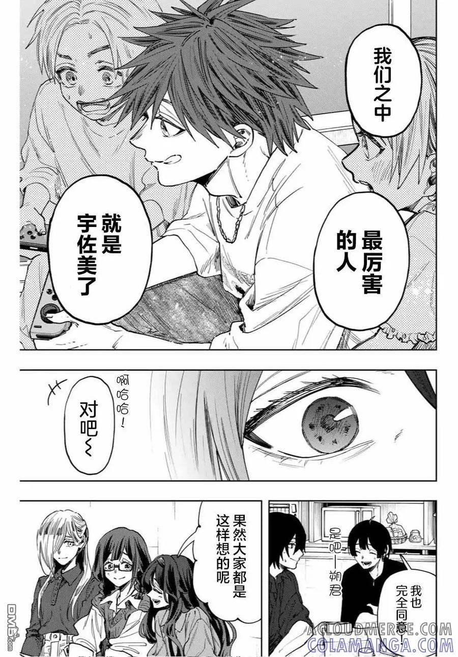 《花薰凛然》第133话 第15页