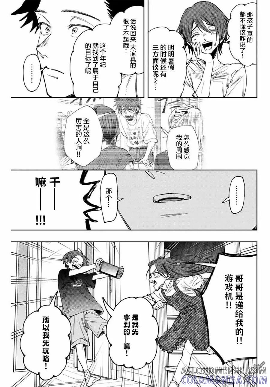 《花薰凛然》第133话 第7页