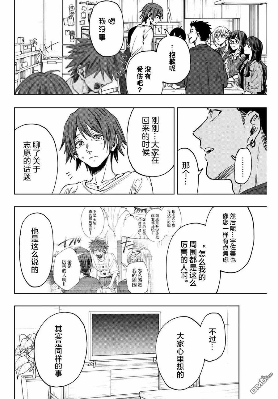 《花薰凛然》第133话 第14页