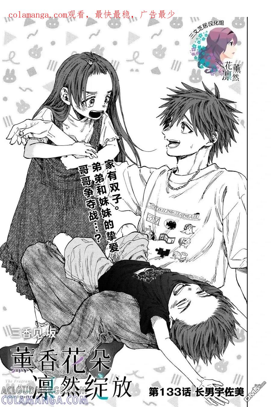 《花薰凛然》第133话 第1页