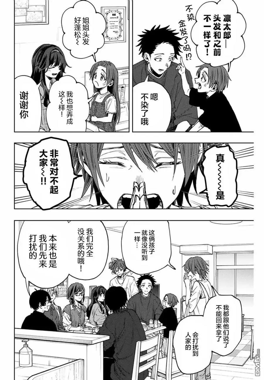 《花薰凛然》第133话 第2页