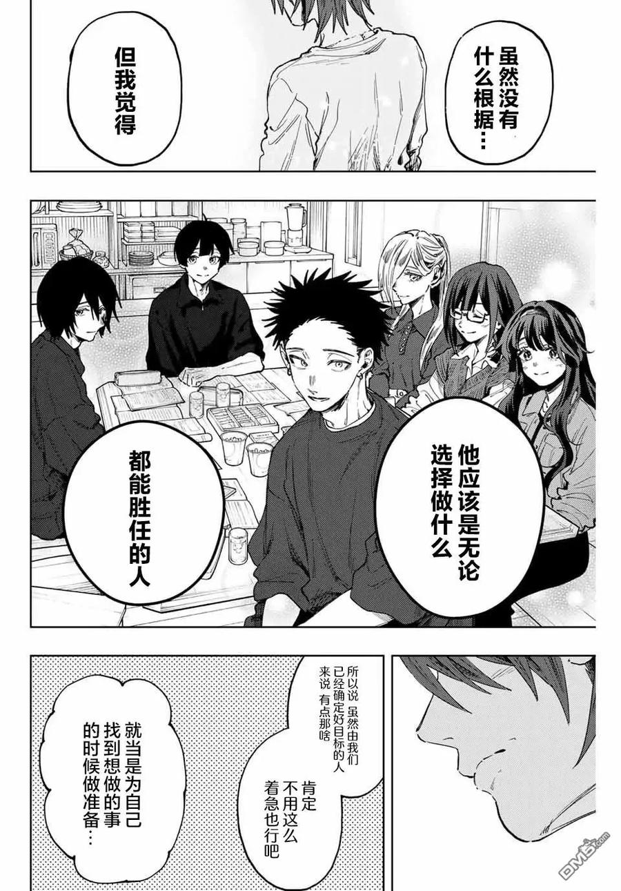 《花薰凛然》第133话 第18页