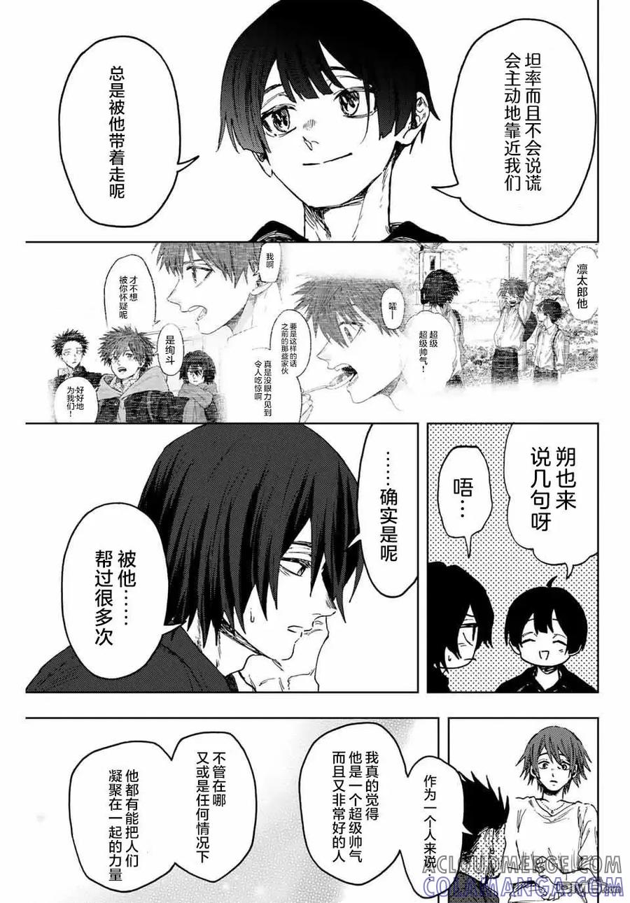 《花薰凛然》第133话 第17页