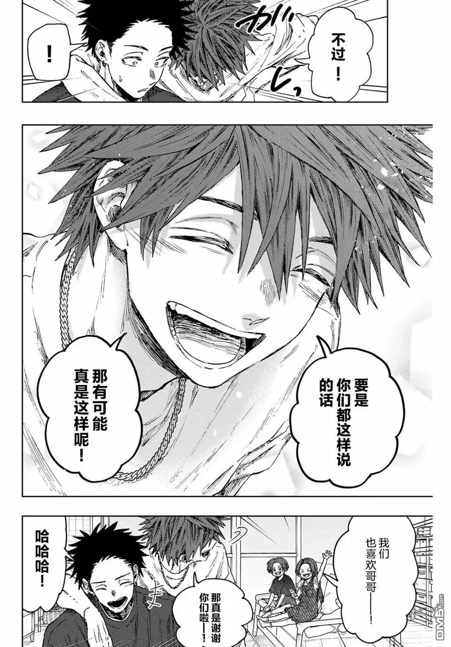 《花薰凛然》第133话 第20页
