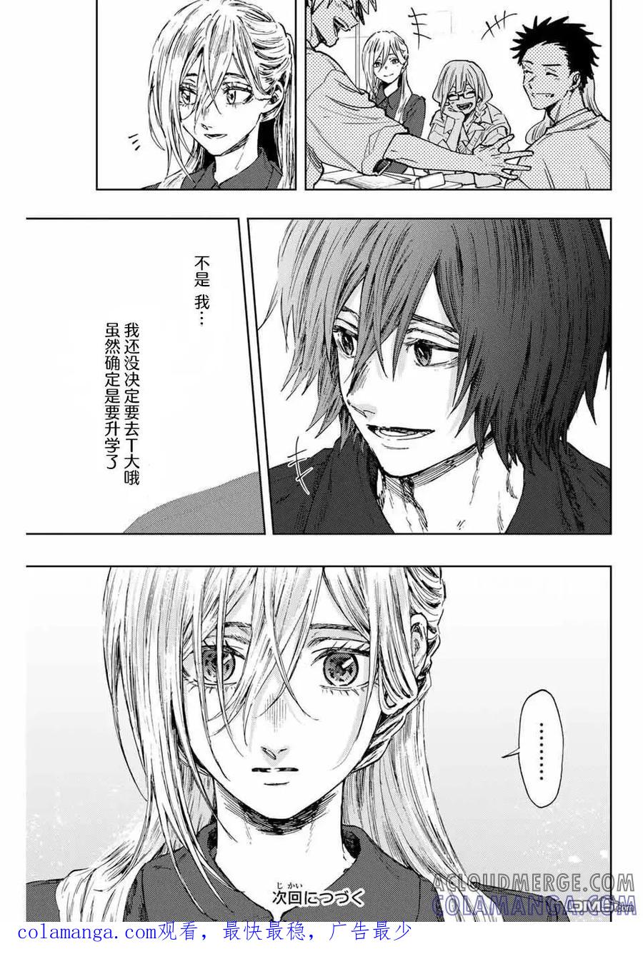 《花薰凛然》第133话 第21页
