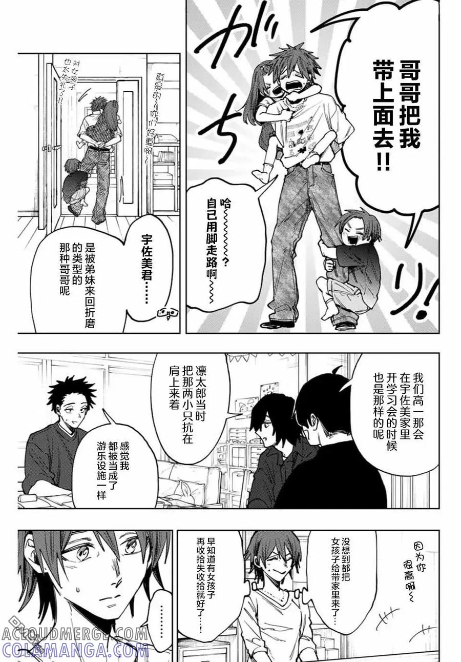 《花薰凛然》第133话 第5页