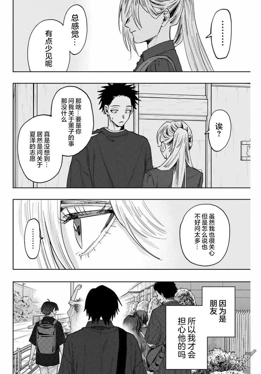 《花薰凛然》第134话 第20页